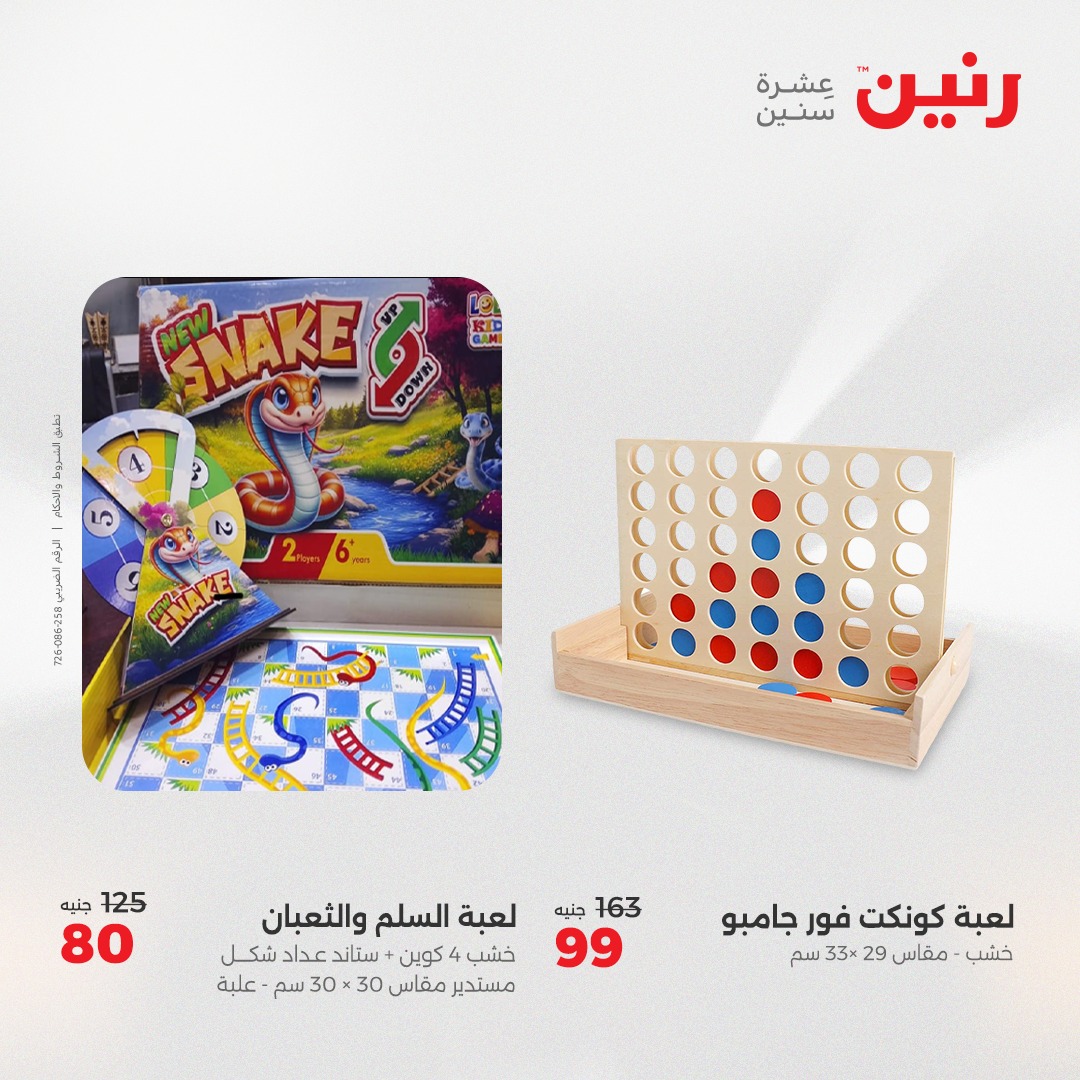 raneen offers from 12aug to 2aug 2025 عروض رنين من 12 أغسطس حتى 2 أغسطس 2025 صفحة رقم 81